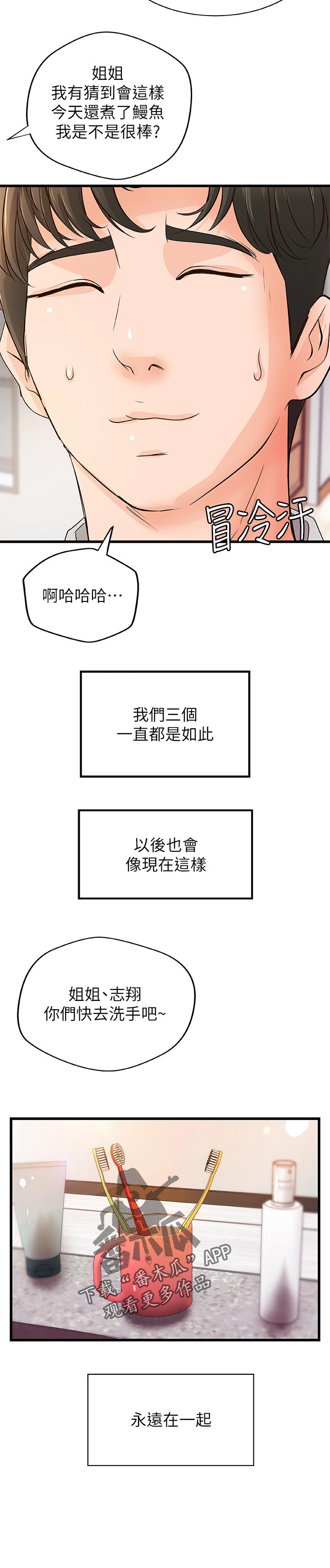 《难隐之事》漫画最新章节第52章：永远在一起【完结】免费下拉式在线观看章节第【1】张图片