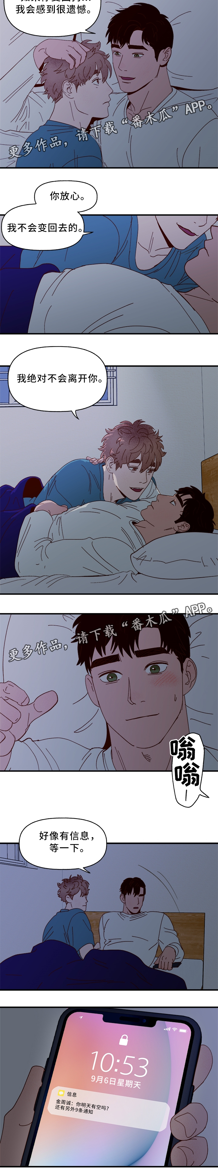 《爱宠攻略》漫画最新章节第26章：绝对不会离开你免费下拉式在线观看章节第【3】张图片