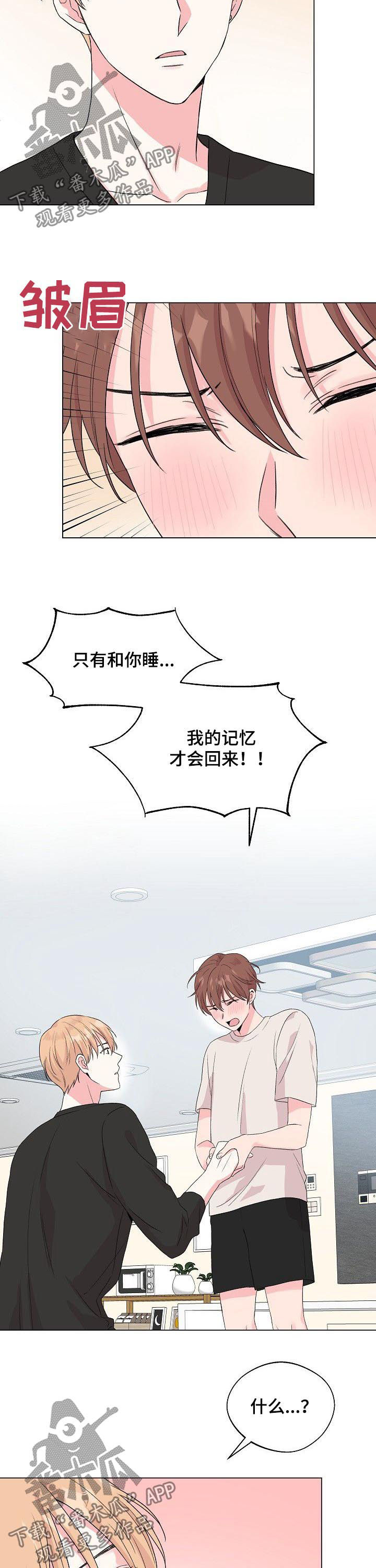 《深海低语》漫画最新章节第67章：【第二季】找回记忆的方法免费下拉式在线观看章节第【10】张图片