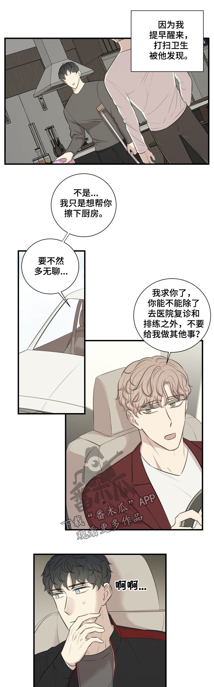 《真假戏剧》漫画最新章节第42章：发火免费下拉式在线观看章节第【4】张图片