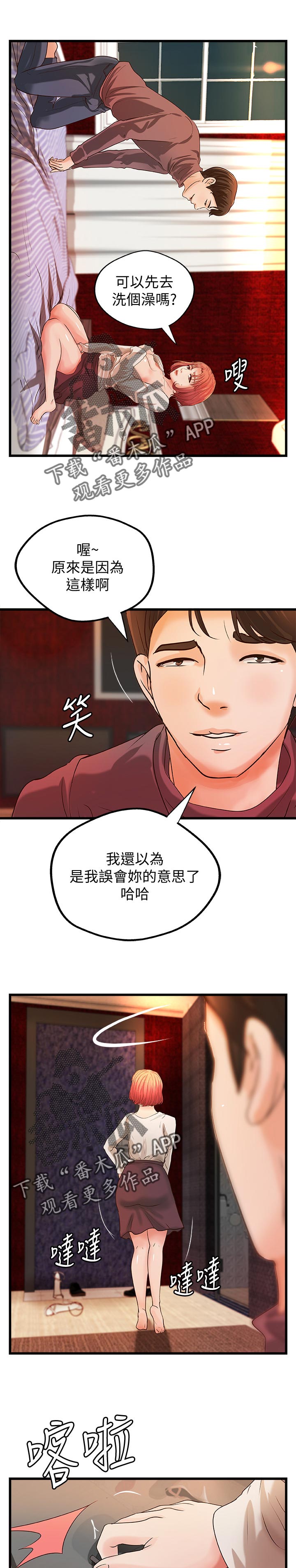 《难隐之事》漫画最新章节第46章：温柔免费下拉式在线观看章节第【6】张图片