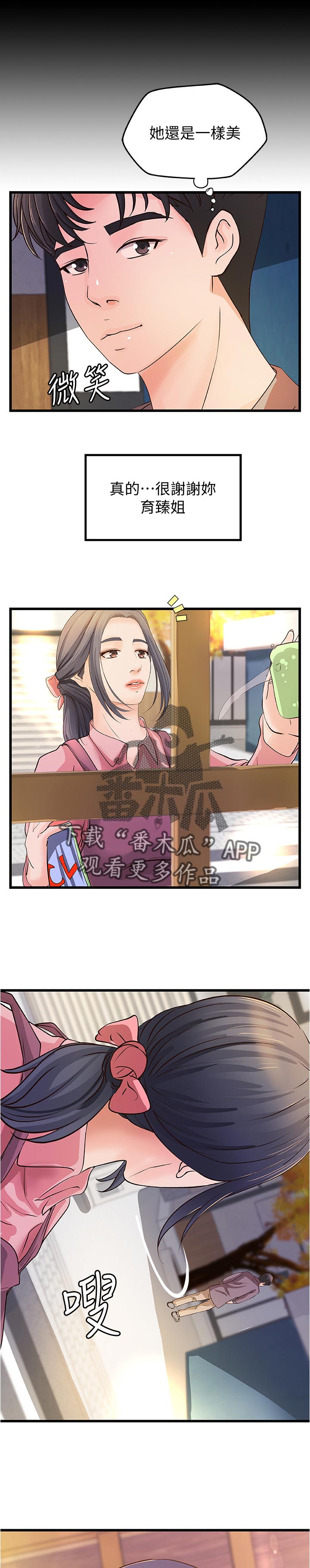 《难隐之事》漫画最新章节第49章：过去的关系免费下拉式在线观看章节第【6】张图片