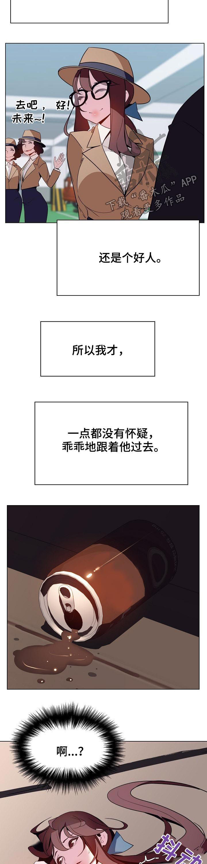 《急速下坠》漫画最新章节第62章：所信非人免费下拉式在线观看章节第【2】张图片