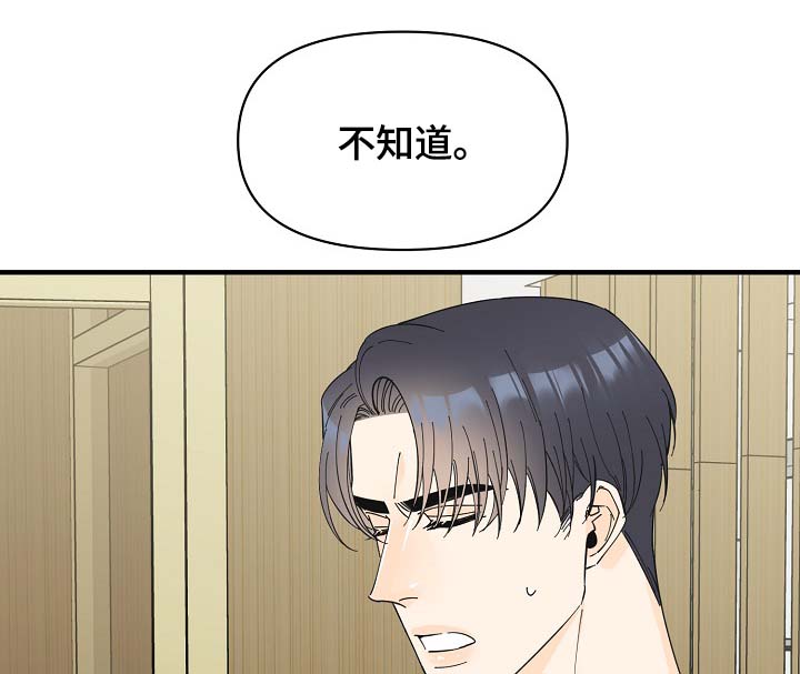 《超能力职员》漫画最新章节第39章：不正常免费下拉式在线观看章节第【26】张图片