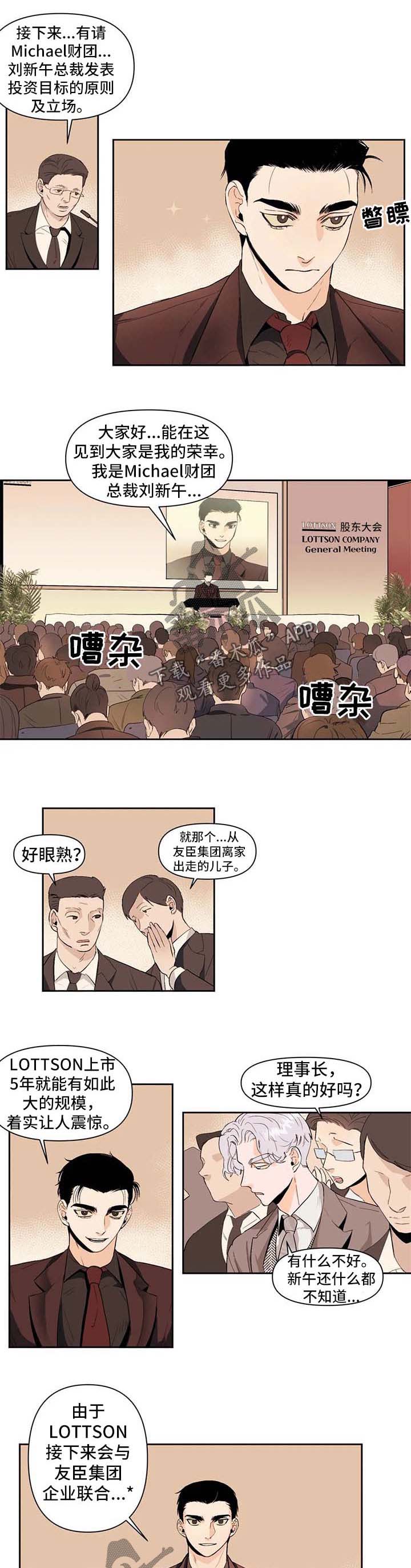 《青春初遇》漫画最新章节第49章：背后有人免费下拉式在线观看章节第【11】张图片