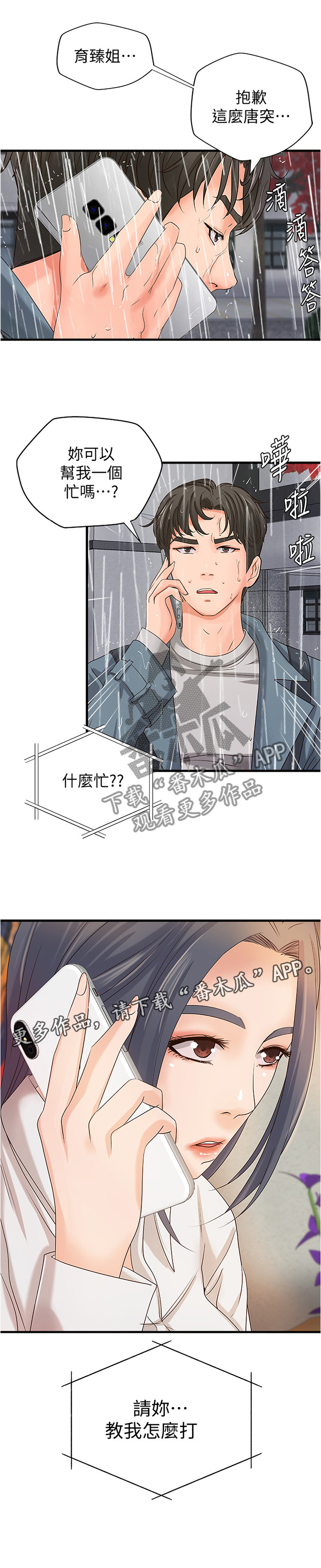 《难隐之事》漫画最新章节第29章：发觉免费下拉式在线观看章节第【1】张图片