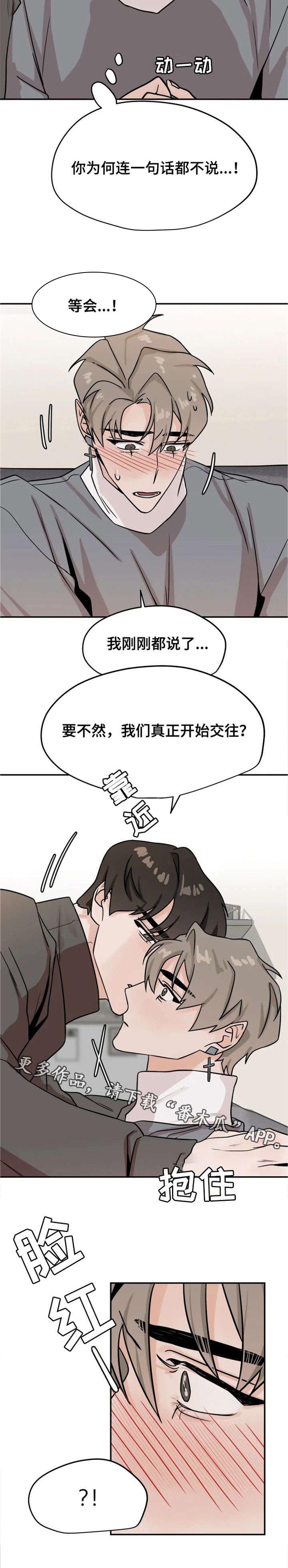 《青春赌约》漫画最新章节第20章：讨厌免费下拉式在线观看章节第【7】张图片