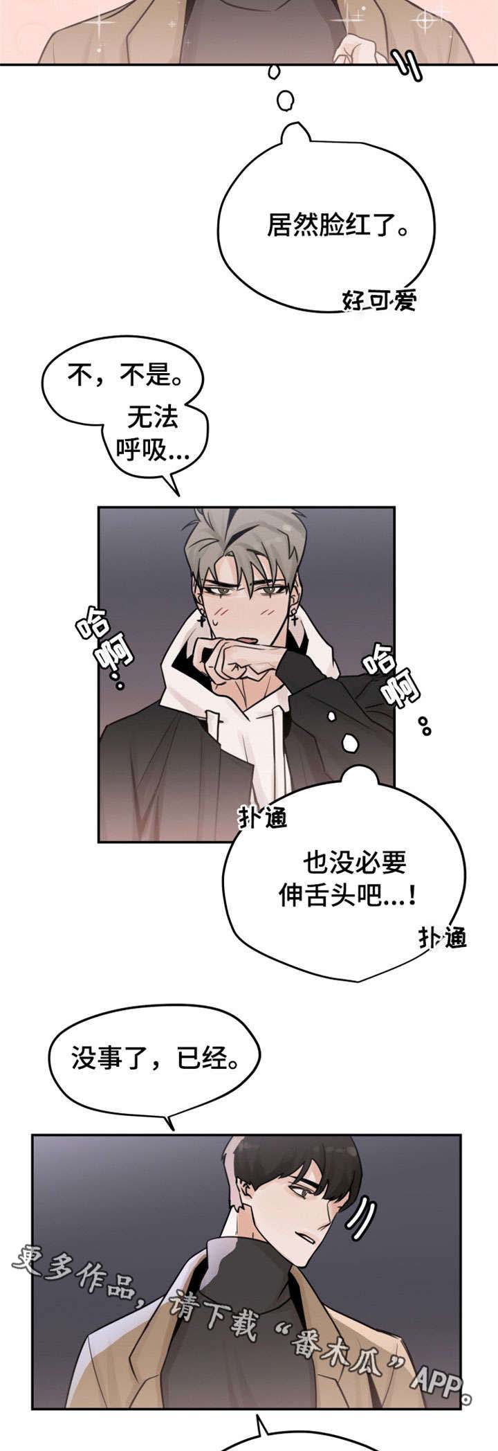 《青春赌约》漫画最新章节第3章：暧昧免费下拉式在线观看章节第【14】张图片