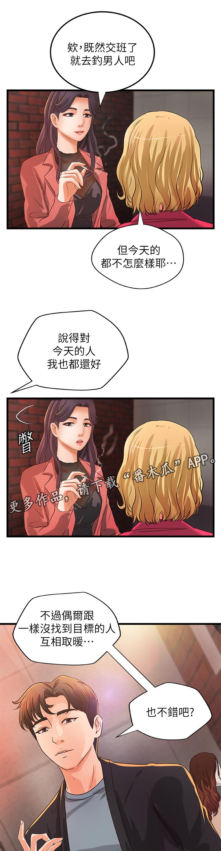 《难隐之事》漫画最新章节第40章：兴致全失免费下拉式在线观看章节第【12】张图片