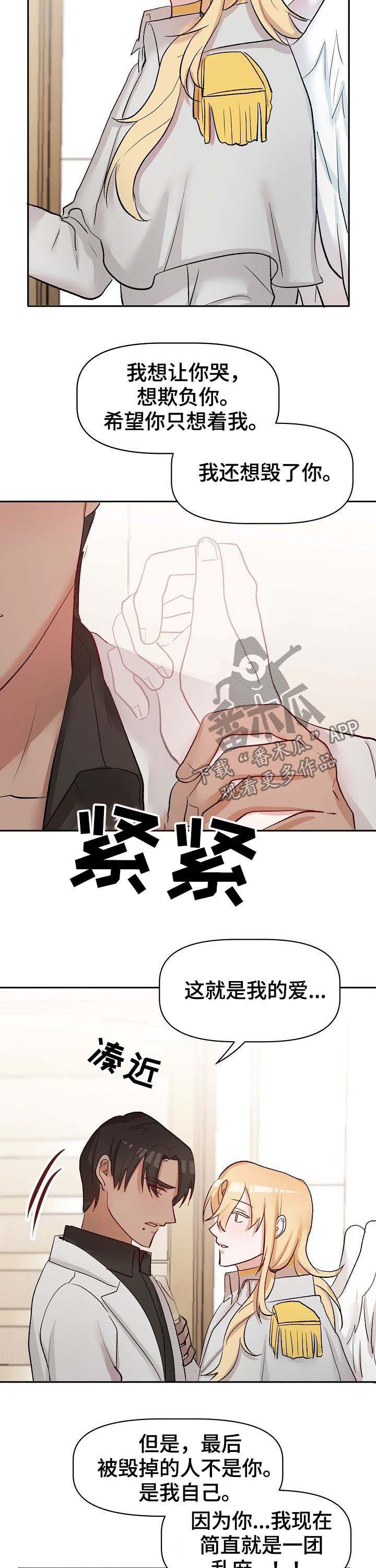 《幸福使命》漫画最新章节第36章：无力承受免费下拉式在线观看章节第【7】张图片