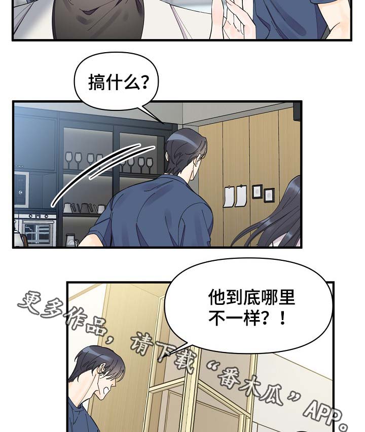 《超能力职员》漫画最新章节第39章：不正常免费下拉式在线观看章节第【32】张图片