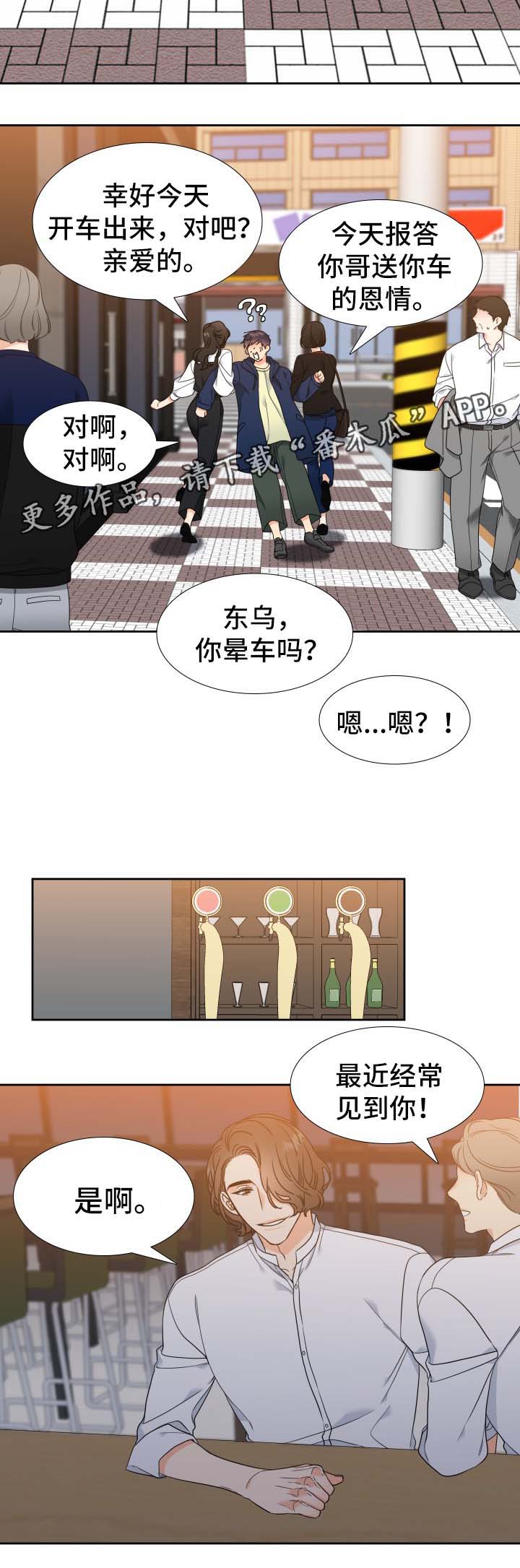 《升级组合》漫画最新章节第32章：同志酒吧免费下拉式在线观看章节第【9】张图片