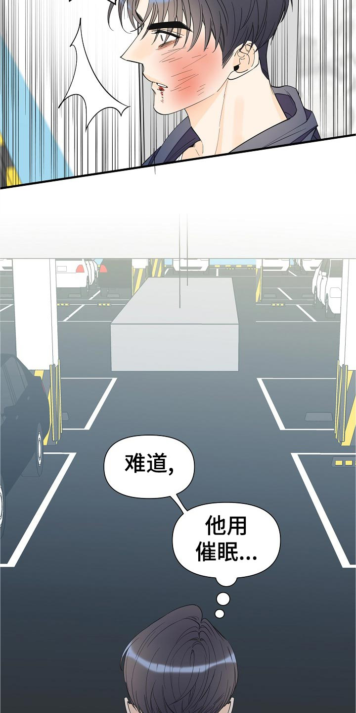 《超能力职员》漫画最新章节第98章：好疼免费下拉式在线观看章节第【4】张图片