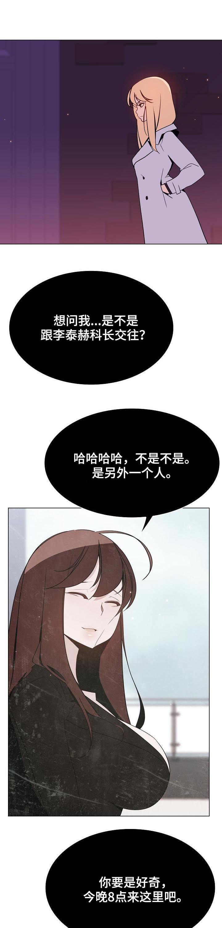 《急速下坠》漫画最新章节第89章：你也认识免费下拉式在线观看章节第【3】张图片