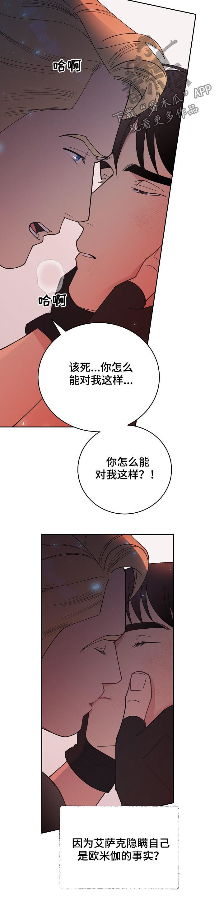 《保护条约》漫画最新章节第87章：【第三季】他是你儿子免费下拉式在线观看章节第【6】张图片