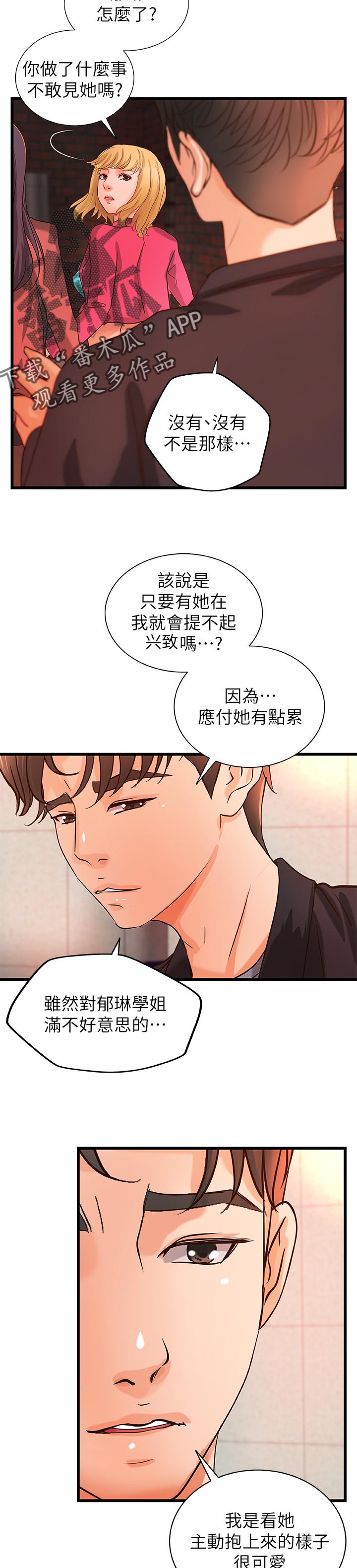 《难隐之事》漫画最新章节第41章：同时满足免费下拉式在线观看章节第【14】张图片