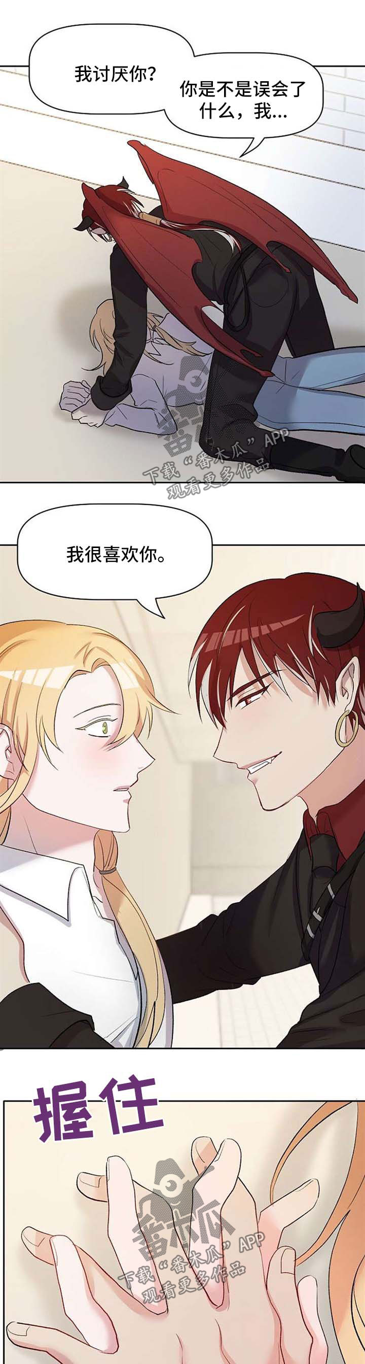 《幸福使命》漫画最新章节第28章：不会放弃他免费下拉式在线观看章节第【12】张图片