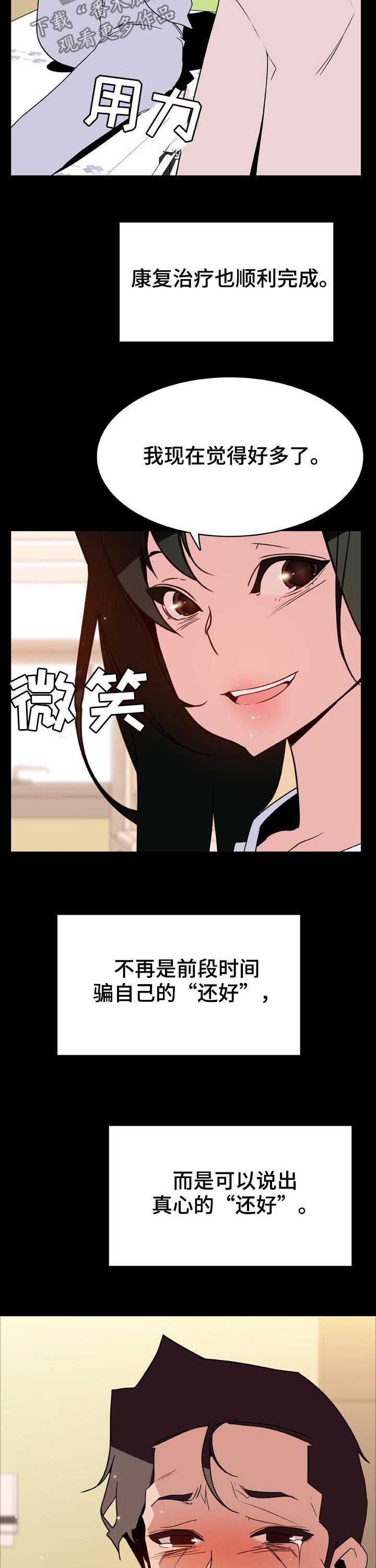 《急速下坠》漫画最新章节第53章：妹妹免费下拉式在线观看章节第【12】张图片