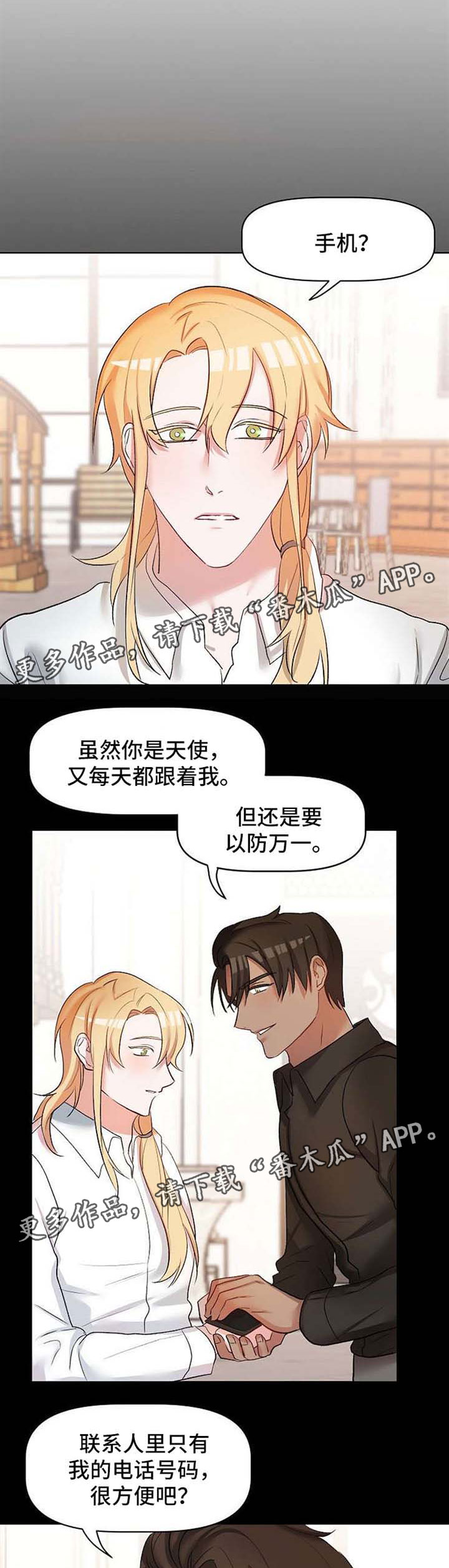 《幸福使命》漫画最新章节第27章：救命免费下拉式在线观看章节第【7】张图片