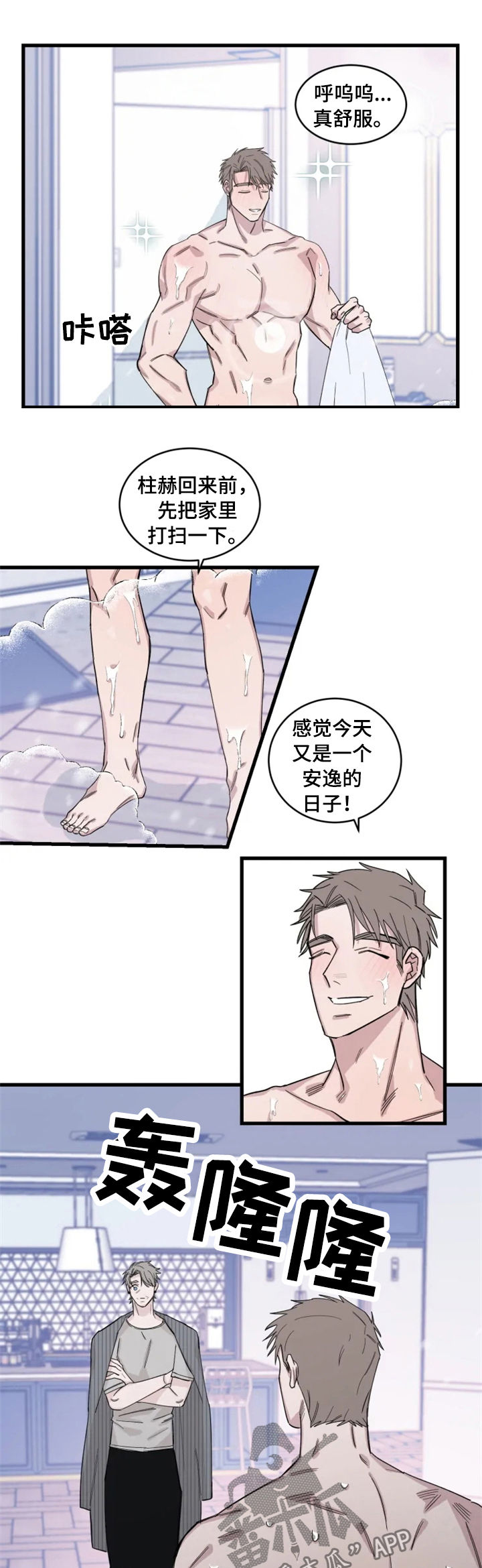 《夺爱守护》漫画最新章节第32章：小心感冒免费下拉式在线观看章节第【2】张图片