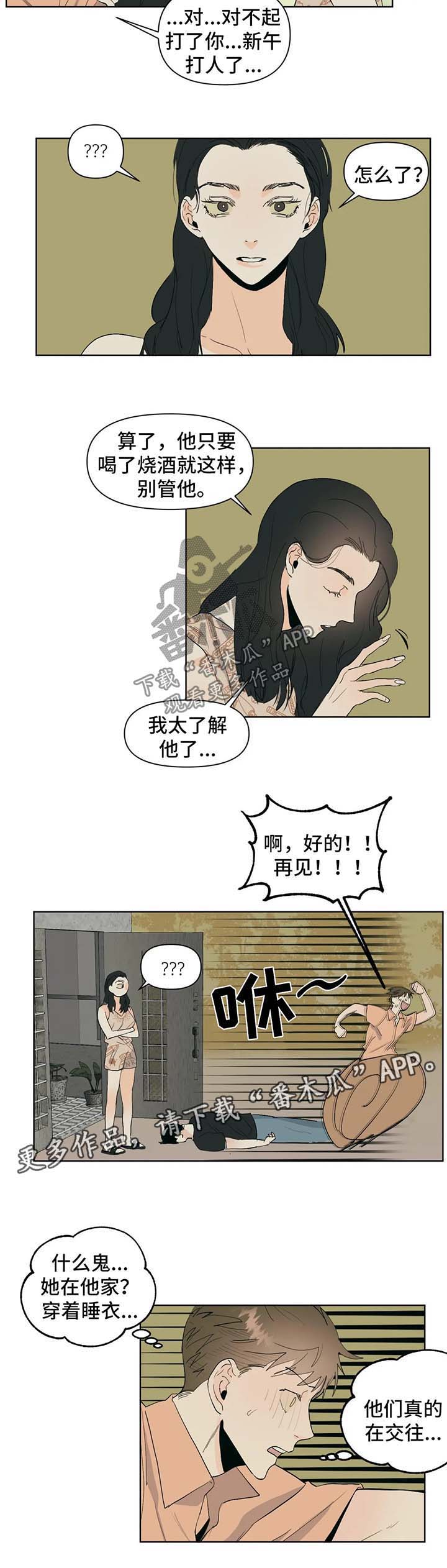 《青春初遇》漫画最新章节第40章：送回家免费下拉式在线观看章节第【1】张图片