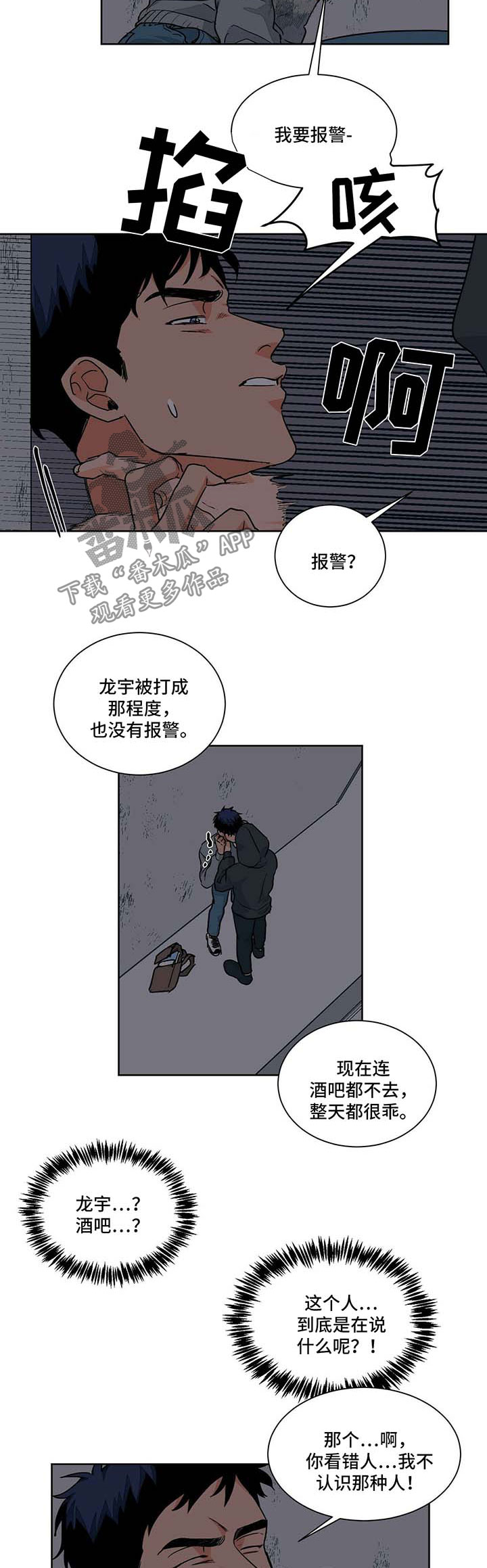 《我的医生》漫画最新章节第49章：警察局免费下拉式在线观看章节第【8】张图片