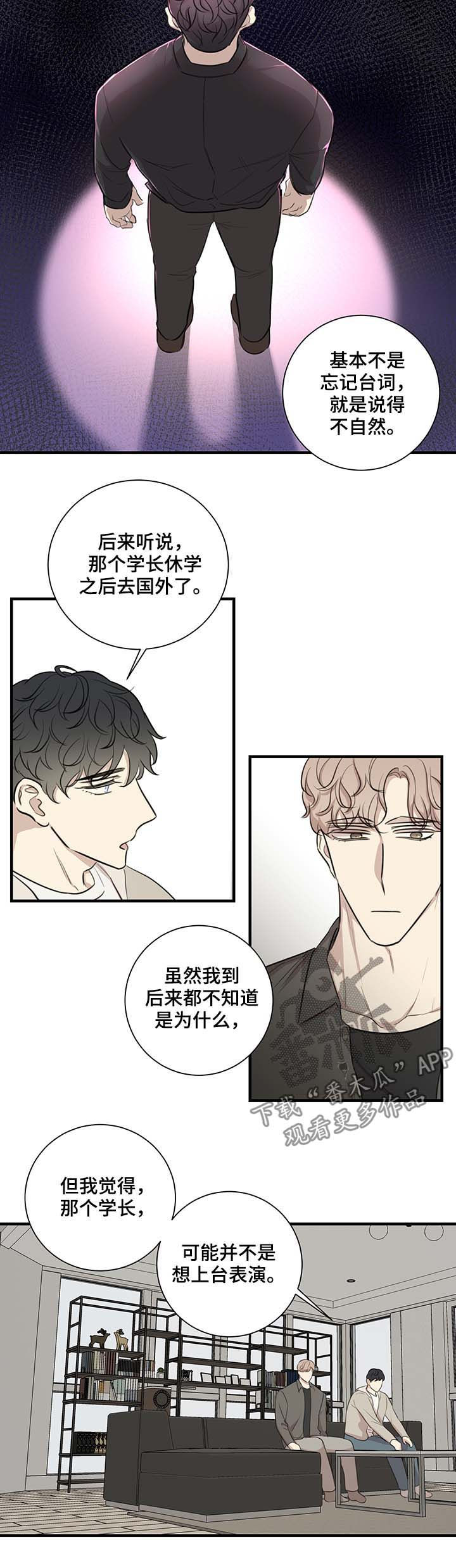 《真假戏剧》漫画最新章节第39章：车祸免费下拉式在线观看章节第【11】张图片