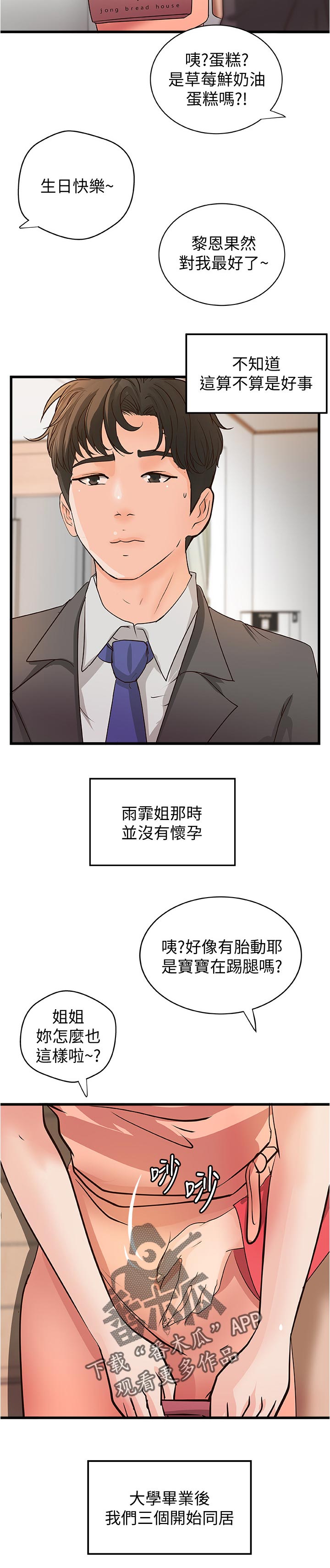 《难隐之事》漫画最新章节第52章：永远在一起【完结】免费下拉式在线观看章节第【3】张图片