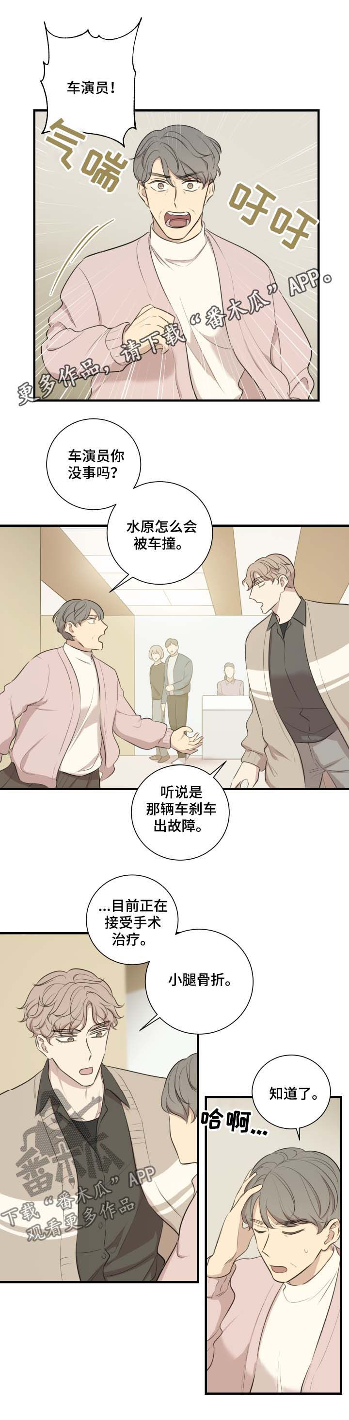 《真假戏剧》漫画最新章节第40章：改剧本免费下拉式在线观看章节第【10】张图片