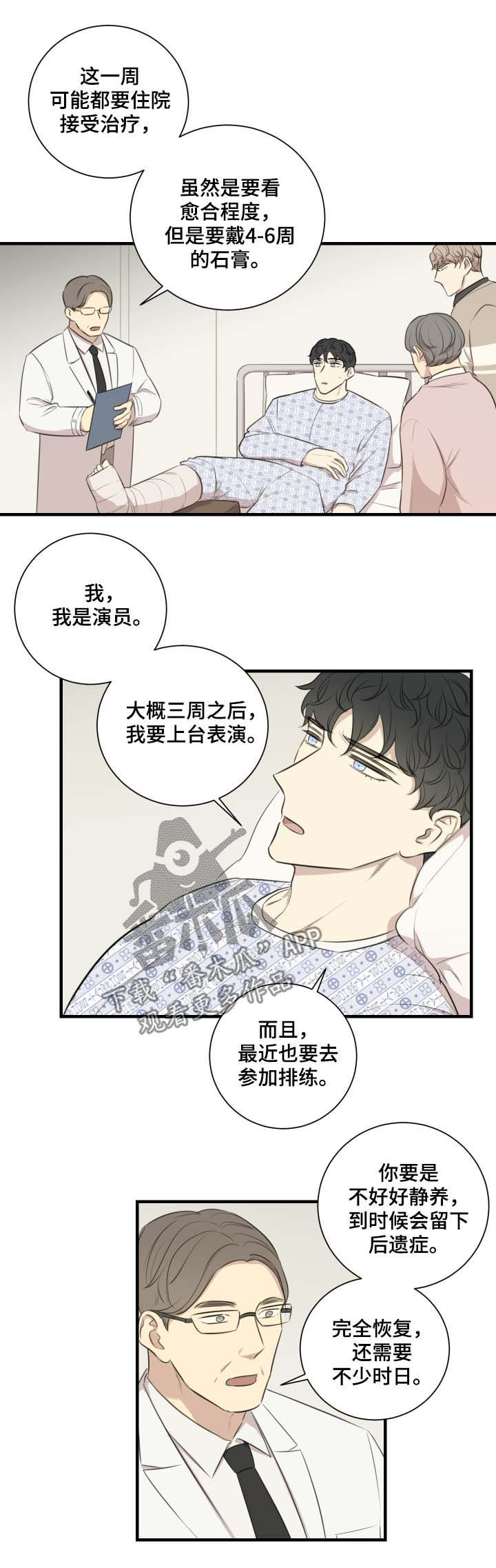 《真假戏剧》漫画最新章节第40章：改剧本免费下拉式在线观看章节第【7】张图片