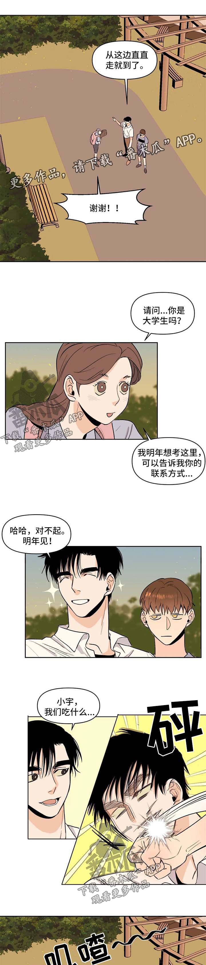 《青春初遇》漫画最新章节第55章：吃醋免费下拉式在线观看章节第【10】张图片