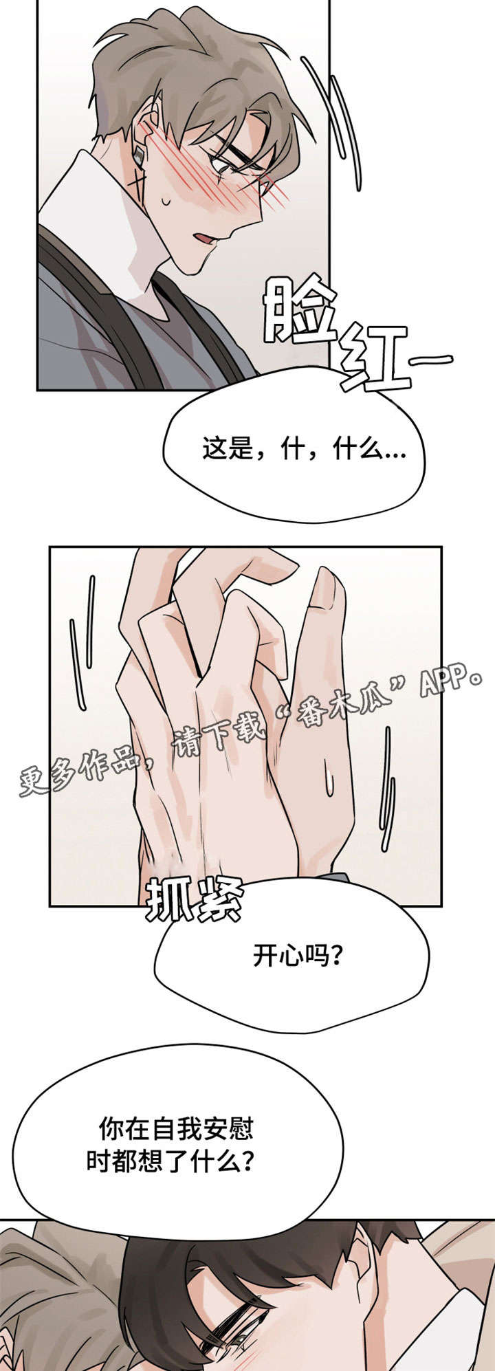 《青春赌约》漫画最新章节第14章：顾虑免费下拉式在线观看章节第【10】张图片