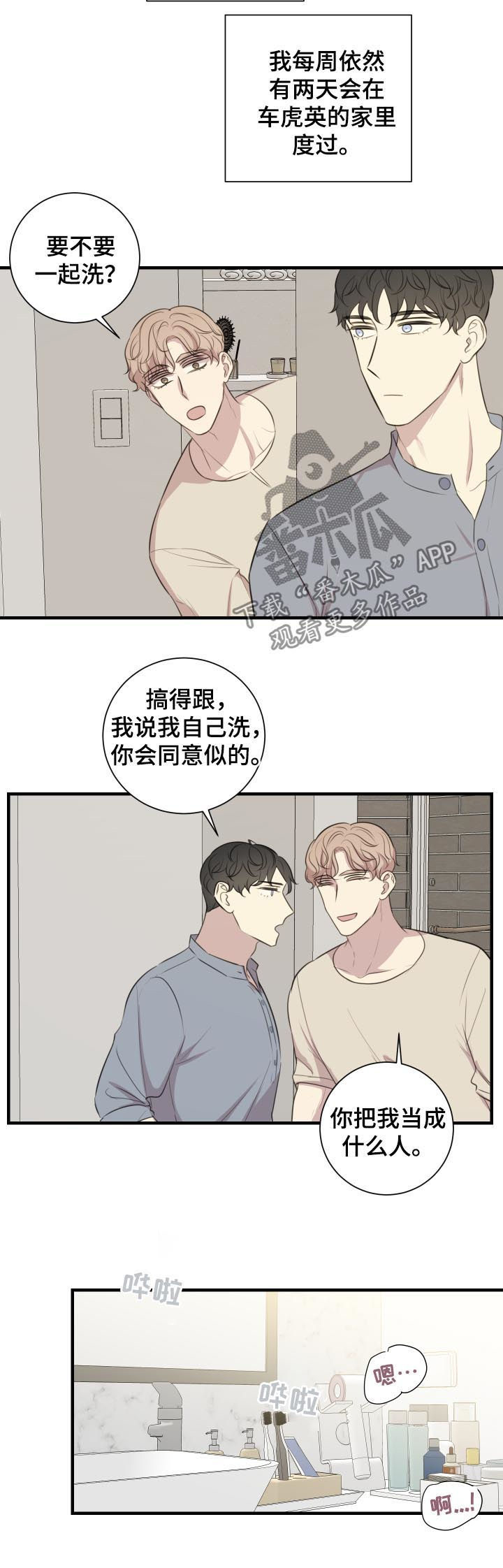 《真假戏剧》漫画最新章节第50章：公开恋爱免费下拉式在线观看章节第【3】张图片