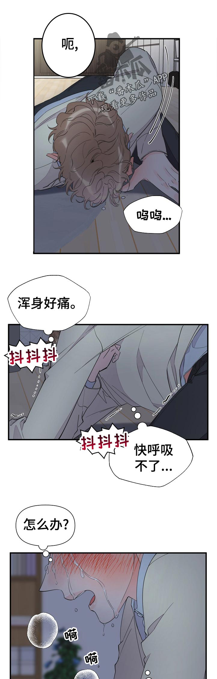 《超能力职员》漫画最新章节第98章：好疼免费下拉式在线观看章节第【12】张图片