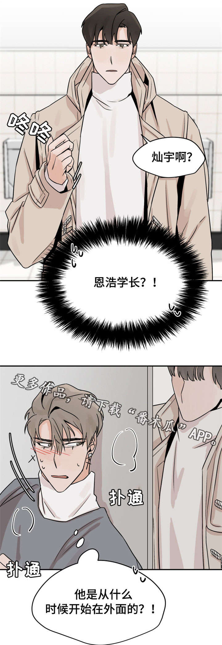 《青春赌约》漫画最新章节第13章：糟糕免费下拉式在线观看章节第【12】张图片