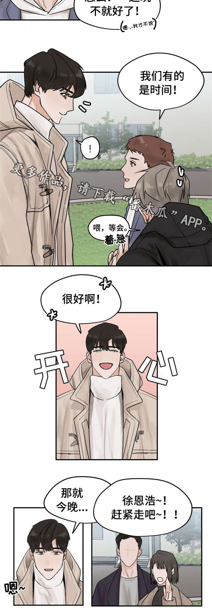 《青春赌约》漫画最新章节第4章：迟到免费下拉式在线观看章节第【1】张图片