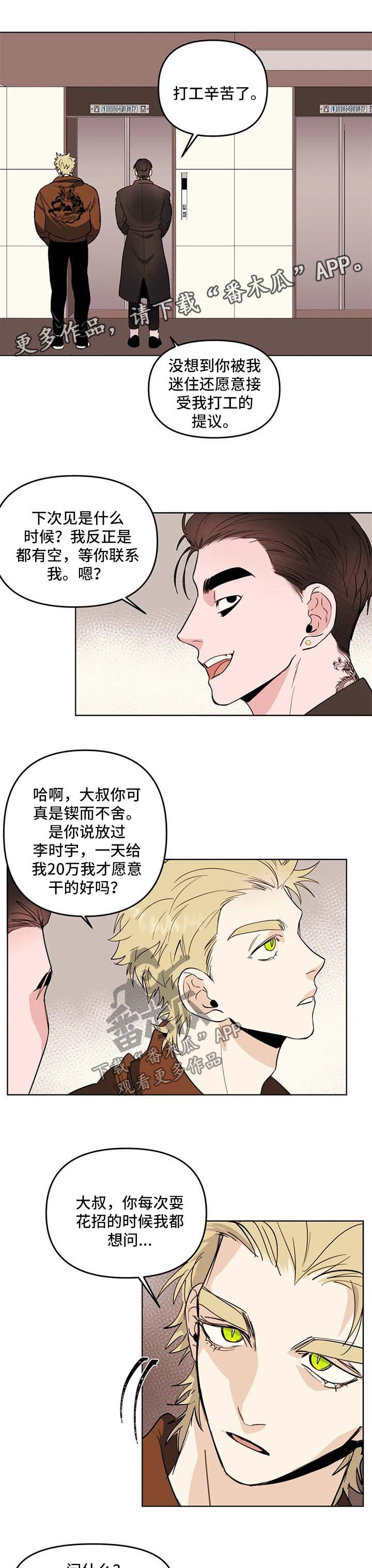 《青春初遇》漫画最新章节第58章：两人的内心免费下拉式在线观看章节第【3】张图片