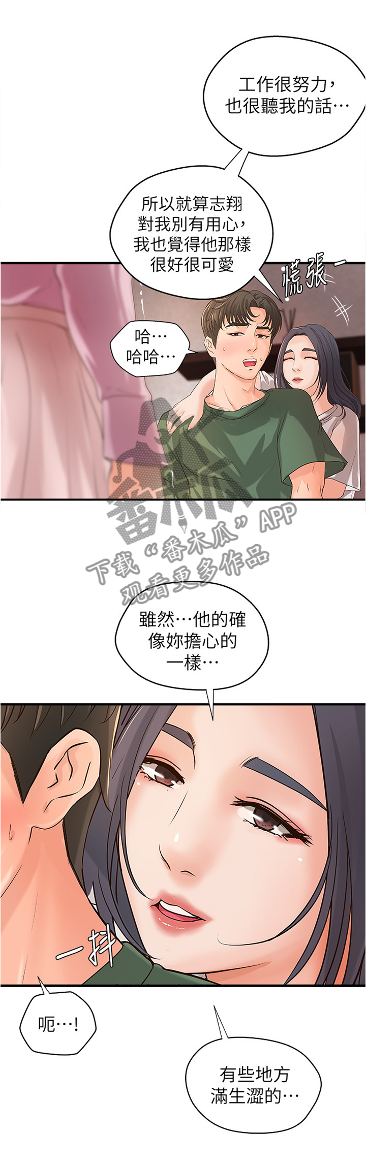 《难隐之事》漫画最新章节第25章：多人运动免费下拉式在线观看章节第【16】张图片