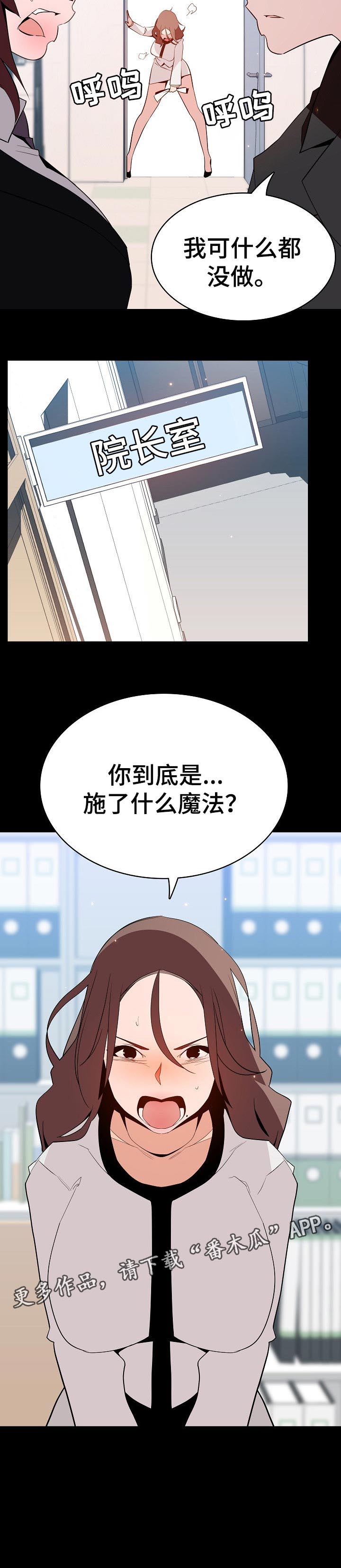 《急速下坠》漫画最新章节第102章：和你做交易免费下拉式在线观看章节第【1】张图片