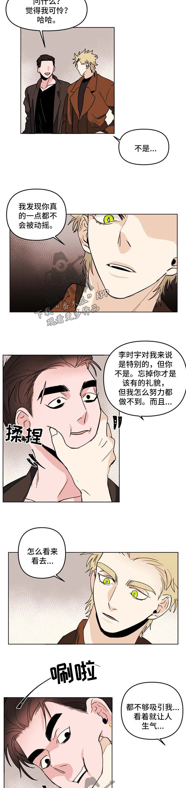 《青春初遇》漫画最新章节第58章：两人的内心免费下拉式在线观看章节第【2】张图片