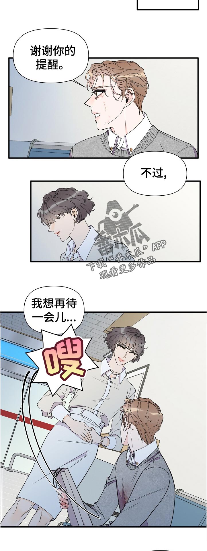 《超能力职员》漫画最新章节第116章：秘书免费下拉式在线观看章节第【9】张图片