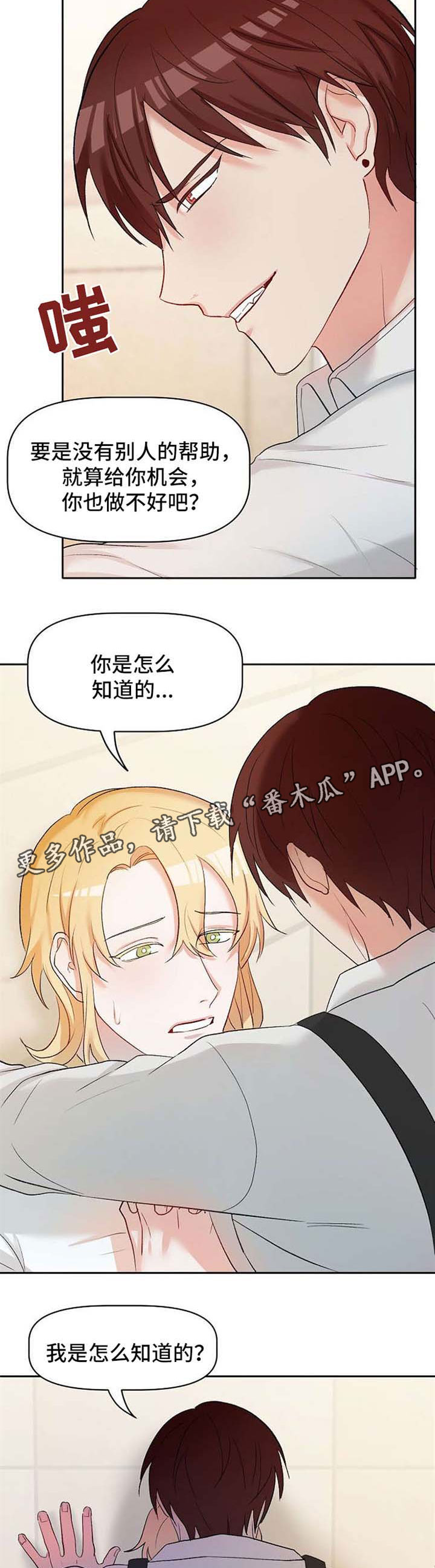 《幸福使命》漫画最新章节第26章：恶魔梅尔免费下拉式在线观看章节第【10】张图片