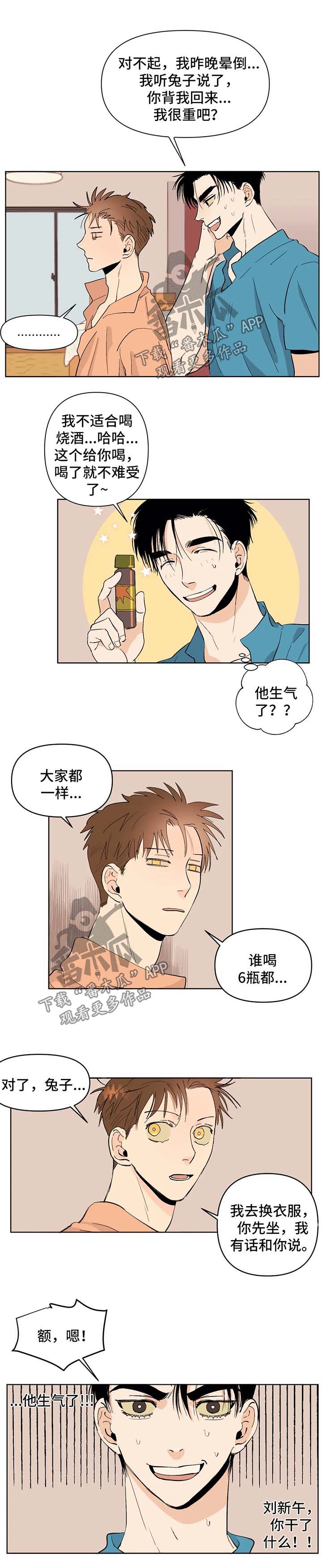 《青春初遇》漫画最新章节第42章：胆小鬼免费下拉式在线观看章节第【8】张图片