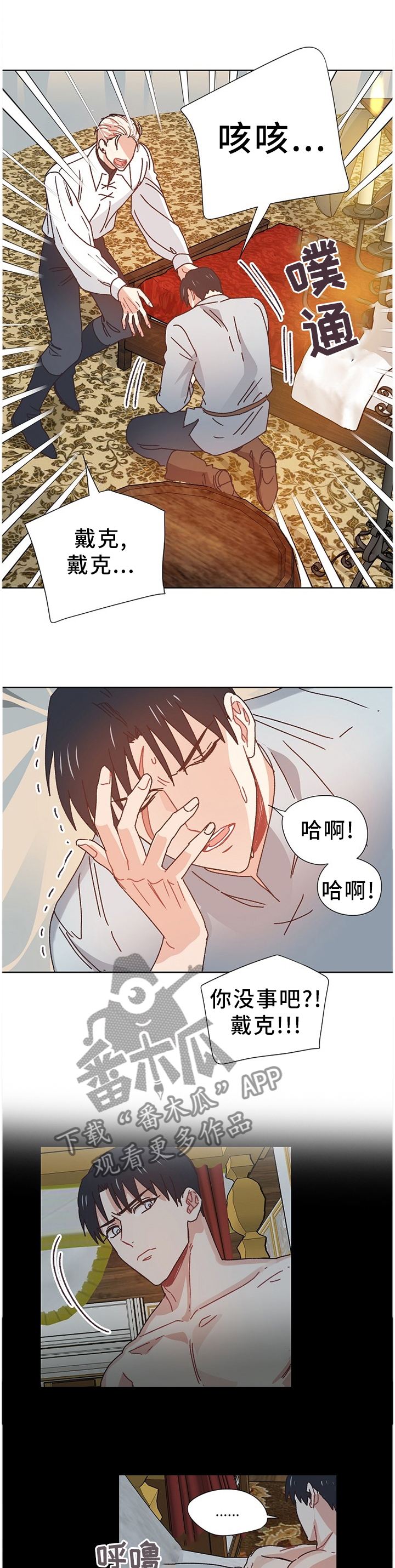 《破碎的记忆》漫画最新章节第68章：我想活下去免费下拉式在线观看章节第【13】张图片