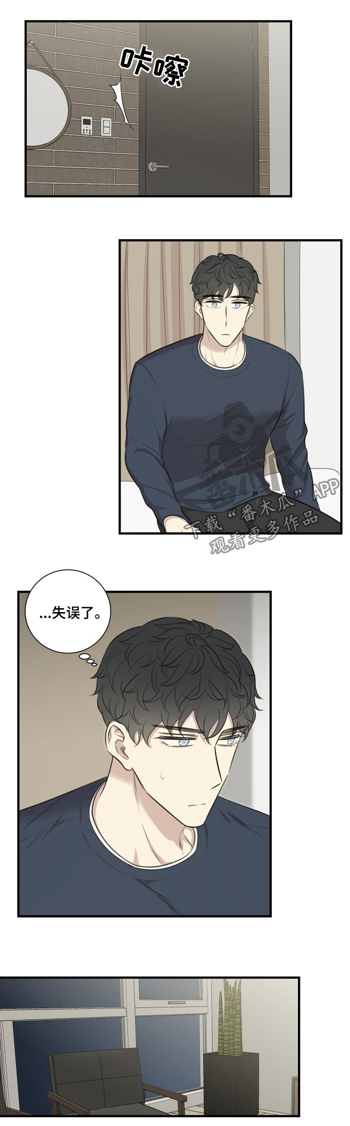 《真假戏剧》漫画最新章节第42章：发火免费下拉式在线观看章节第【8】张图片