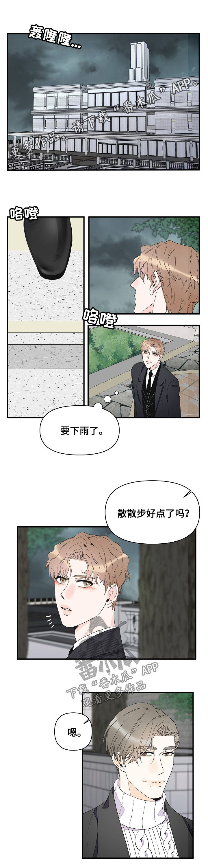 《超能力职员》漫画最新章节第69章：淋雨免费下拉式在线观看章节第【8】张图片