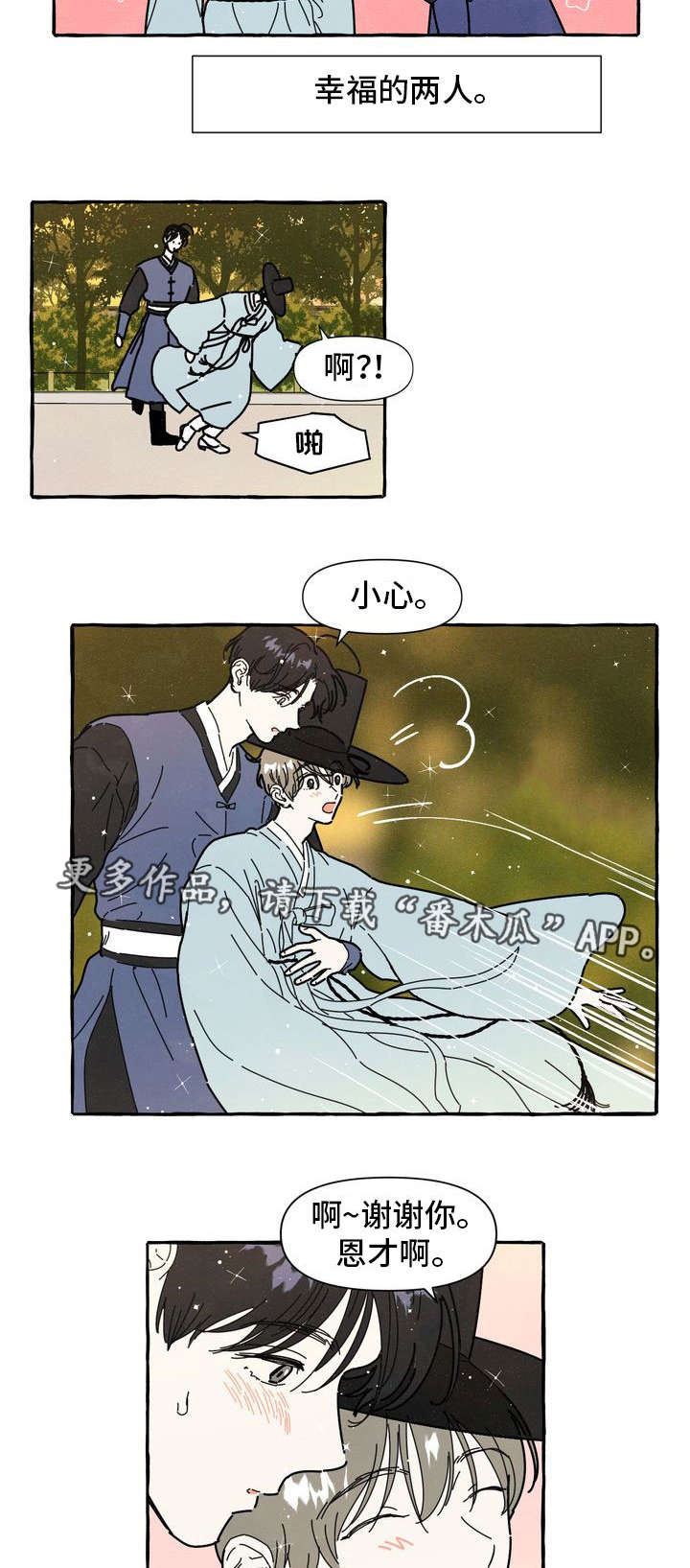 《一锤定情》漫画最新章节第13章：命中注定免费下拉式在线观看章节第【5】张图片