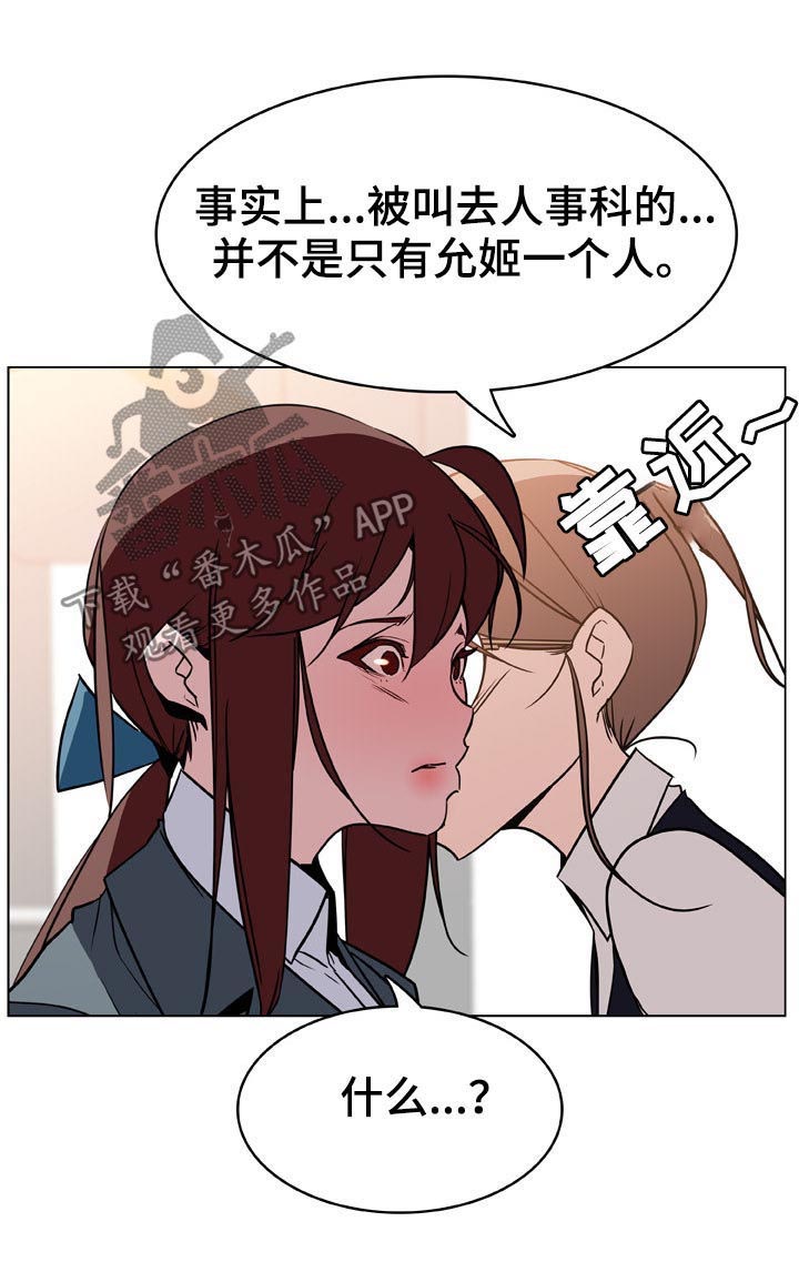 《急速下坠》漫画最新章节第33章：时机免费下拉式在线观看章节第【18】张图片