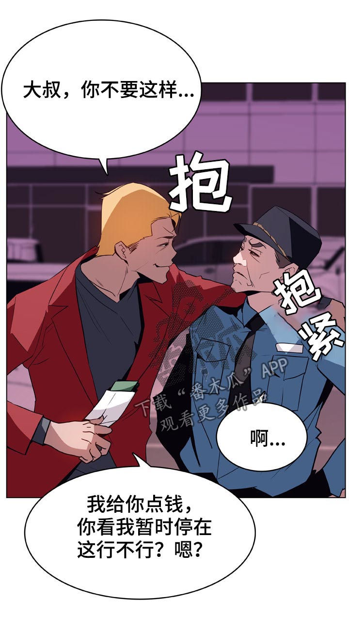 《急速下坠》漫画最新章节第34章：两种错免费下拉式在线观看章节第【13】张图片