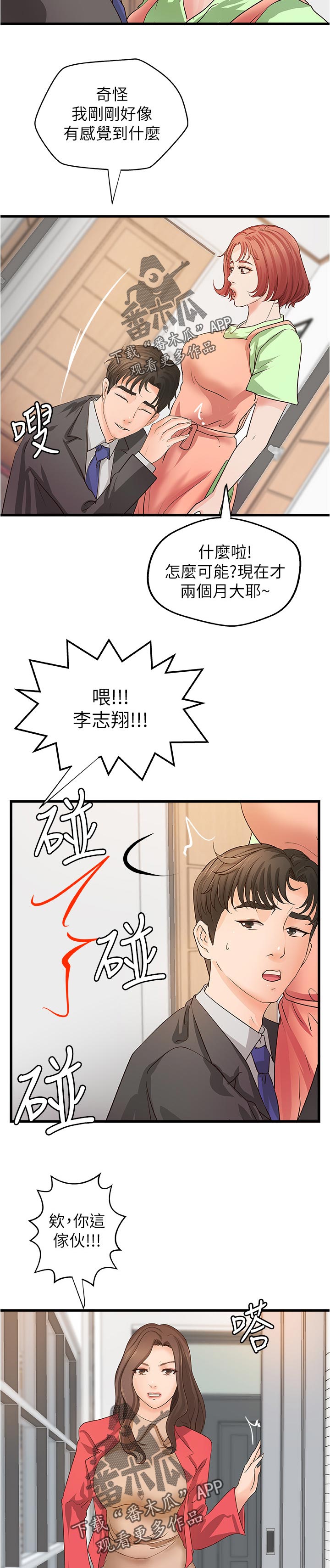 《难隐之事》漫画最新章节第52章：永远在一起【完结】免费下拉式在线观看章节第【5】张图片